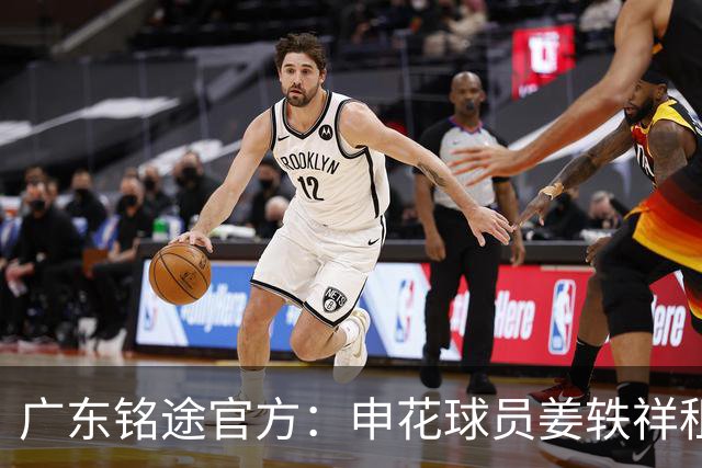 广东铭途官方：申花球员姜轶祥租借加盟，租借期至2026赛季结束