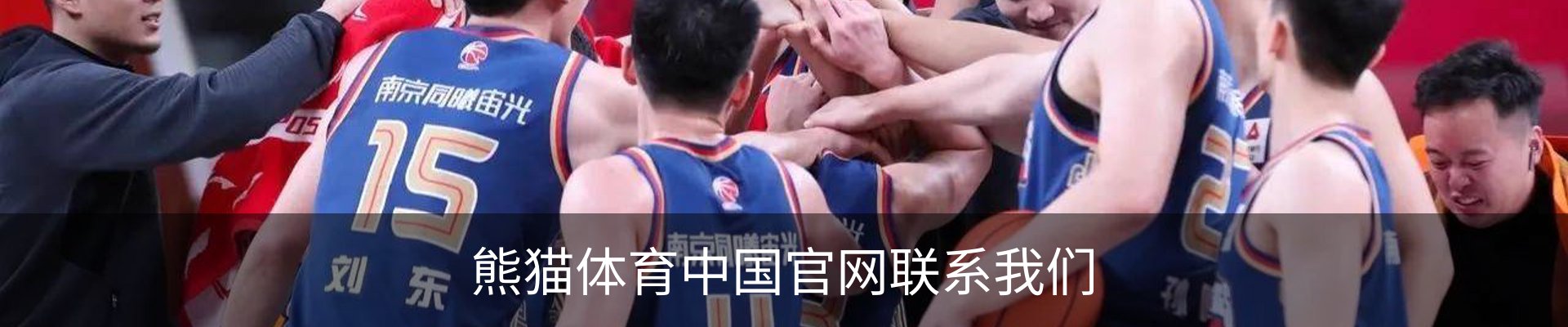 熊猫体育中国官网联系我们